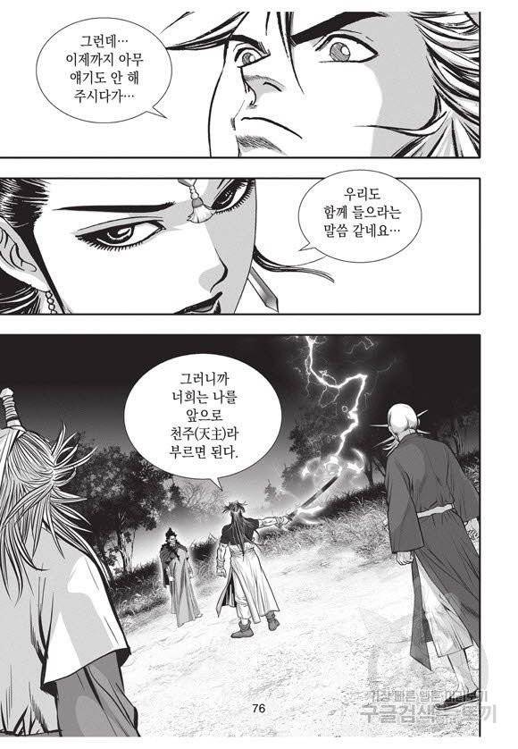 백가쟁패 39권 75