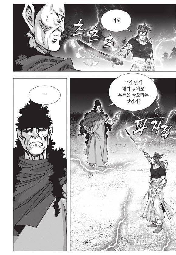 백가쟁패 39권 76