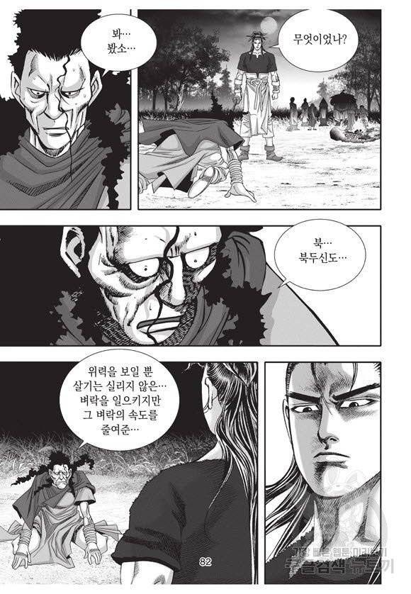 백가쟁패 39권 81