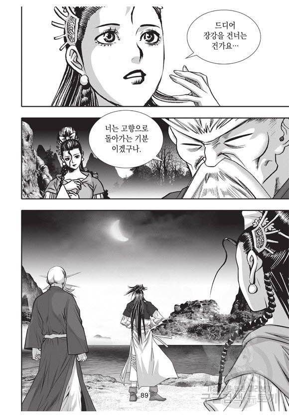 백가쟁패 39권 88