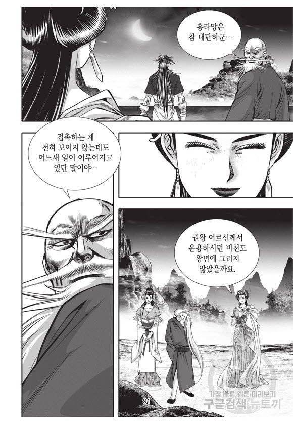 백가쟁패 39권 90