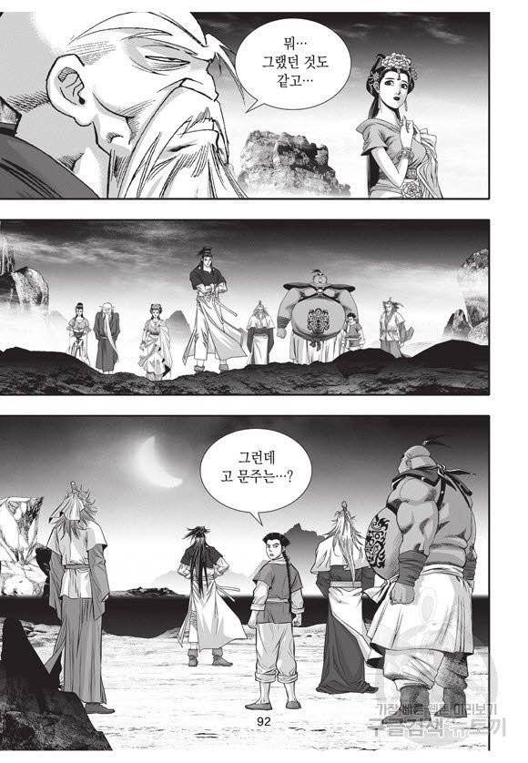 백가쟁패 39권 91