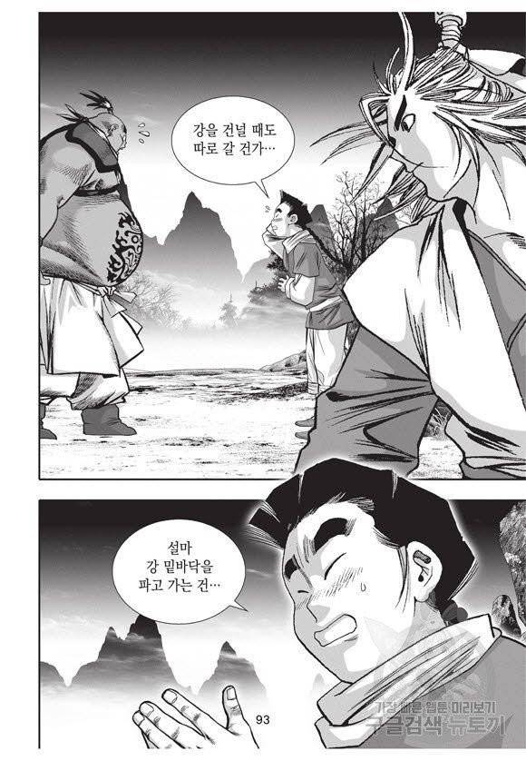 백가쟁패 39권 92