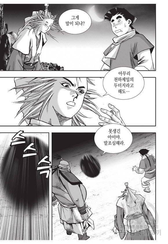 백가쟁패 39권 93