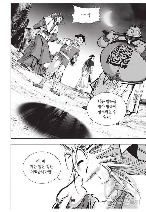 백가쟁패 39권 94