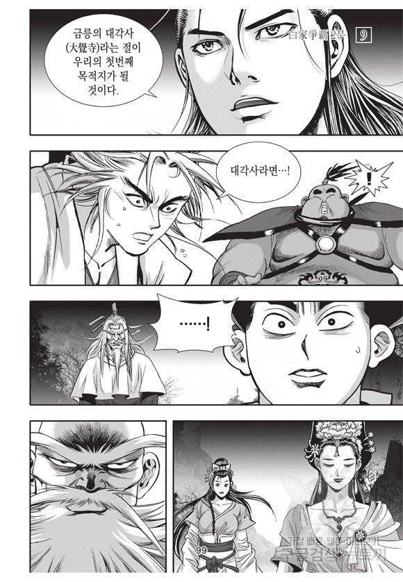 백가쟁패 39권 98
