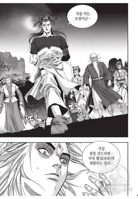 백가쟁패 39권 99