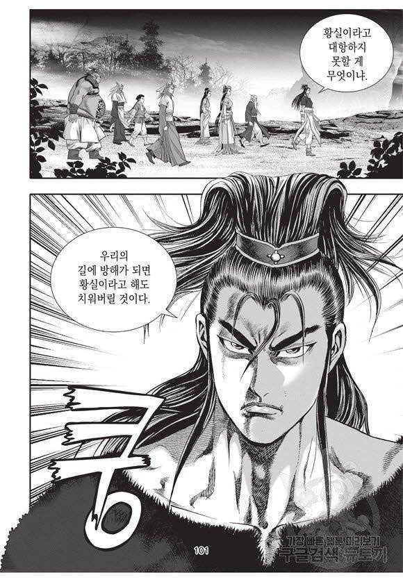 백가쟁패 39권 100