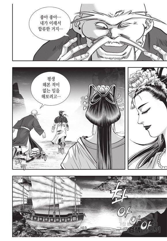 백가쟁패 39권 102