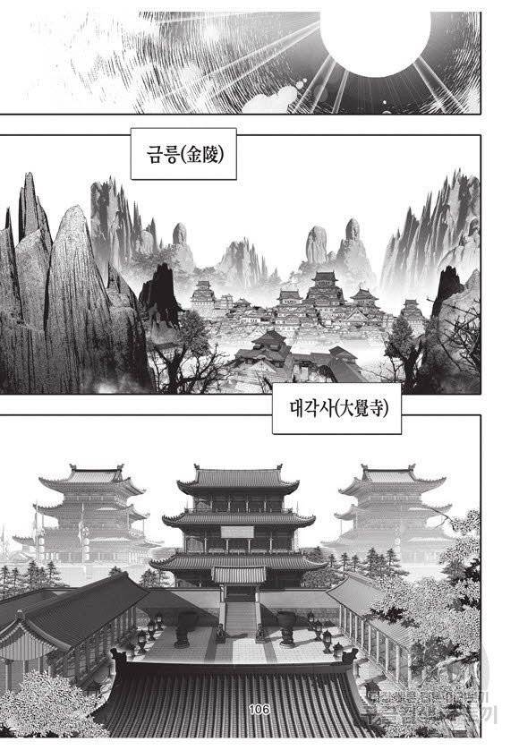 백가쟁패 39권 105