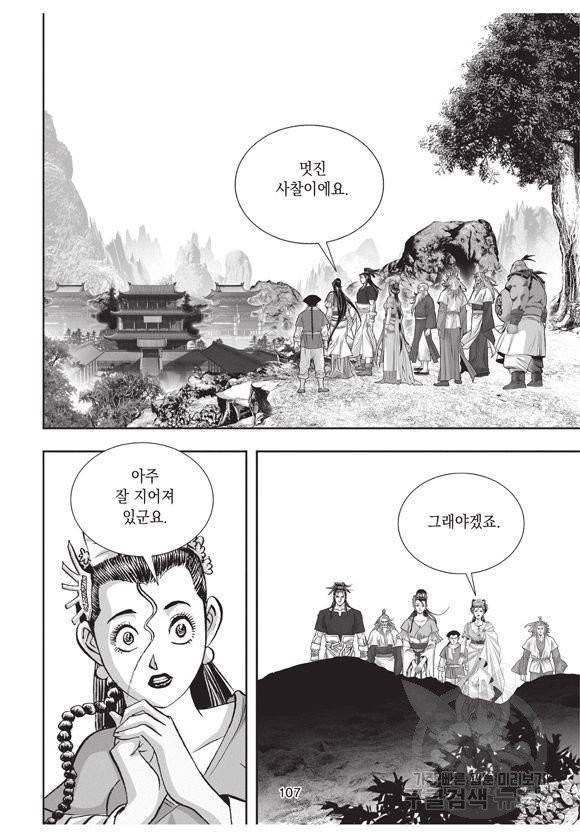 백가쟁패 39권 106