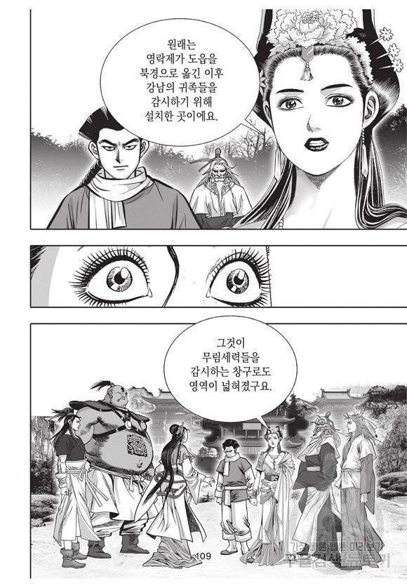 백가쟁패 39권 108