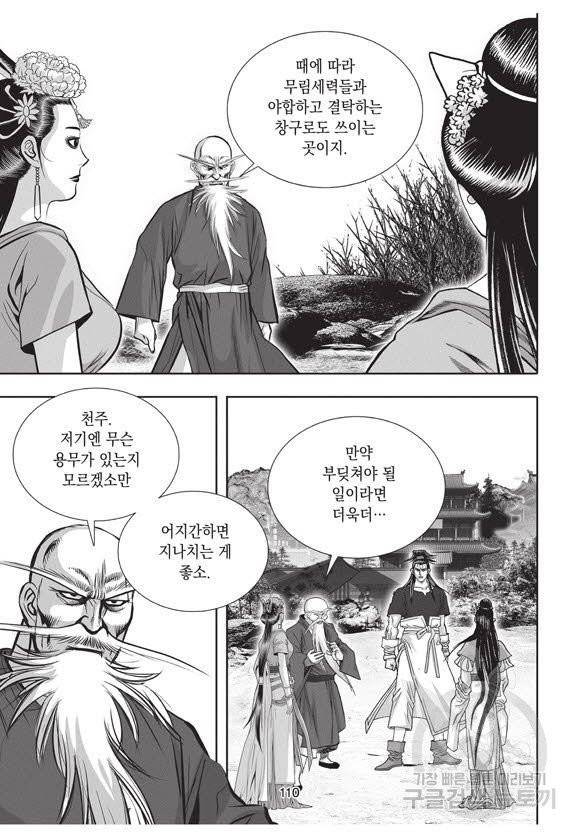 백가쟁패 39권 109