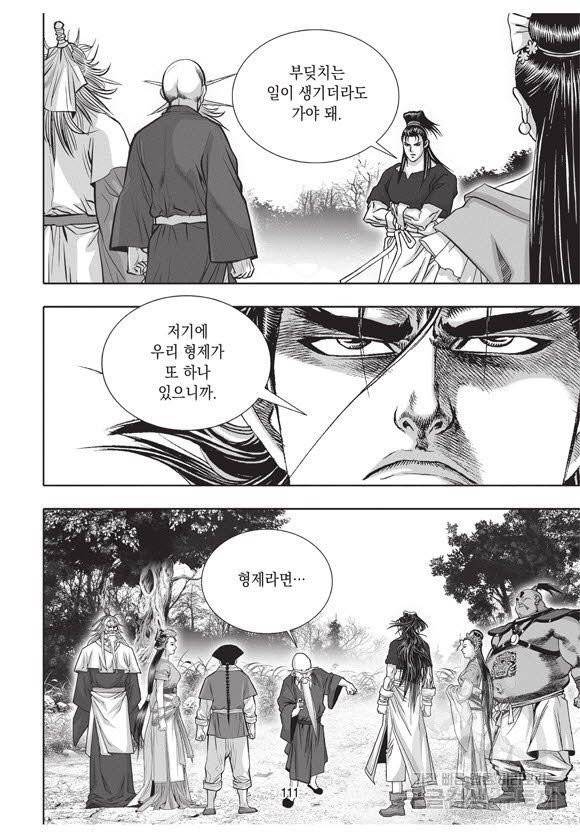 백가쟁패 39권 110