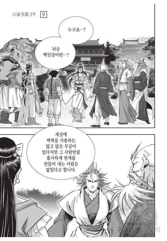 백가쟁패 39권 113
