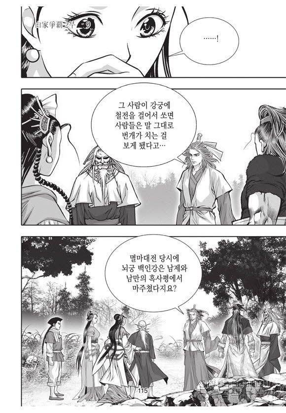백가쟁패 39권 114