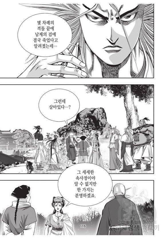 백가쟁패 39권 115