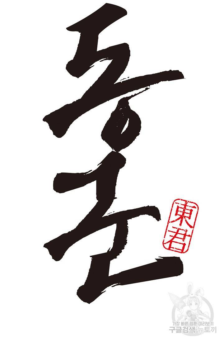 동군(올컬러) 9화 6