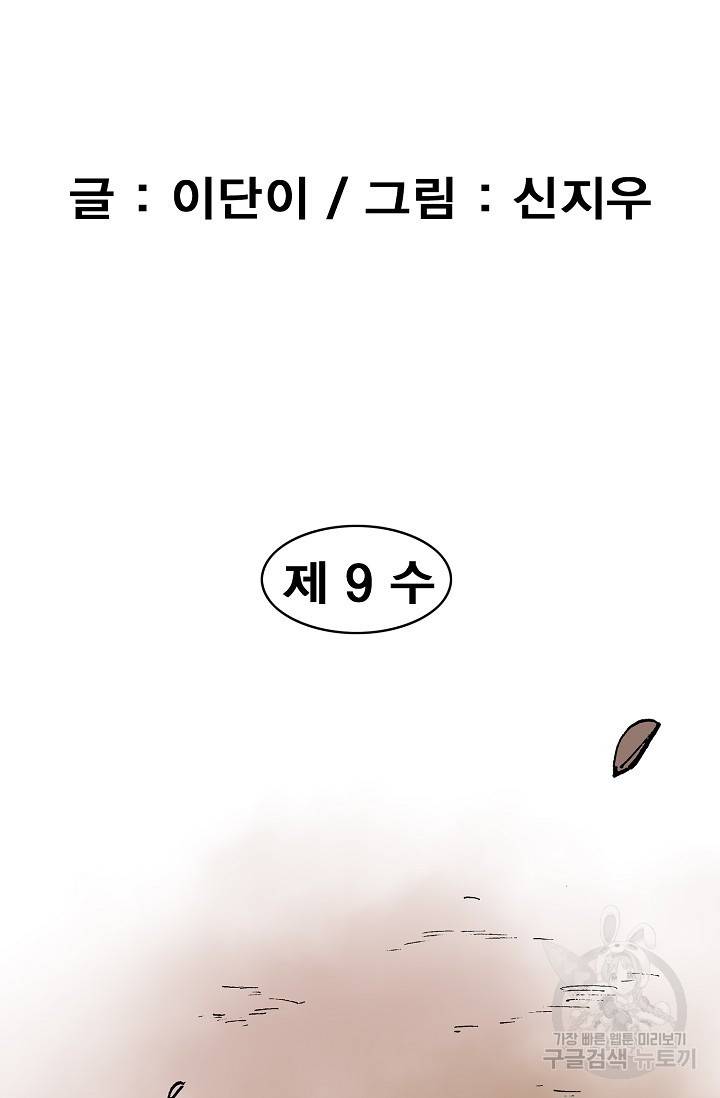 동군(올컬러) 9화 7
