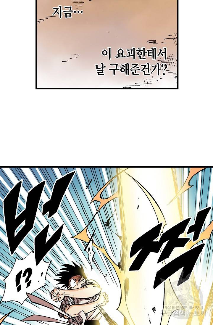 동군(올컬러) 9화 14