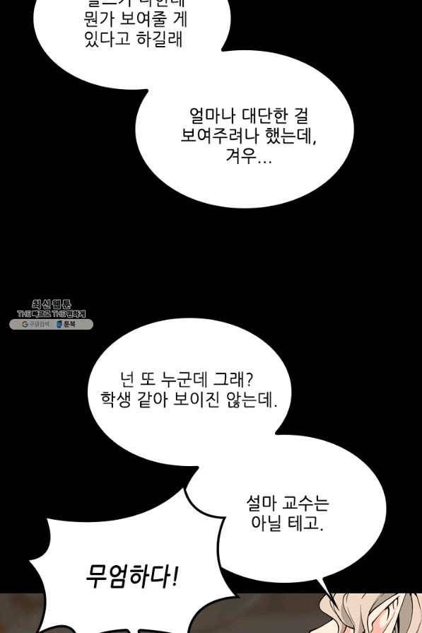 끝이 아닌 시작 122화 20