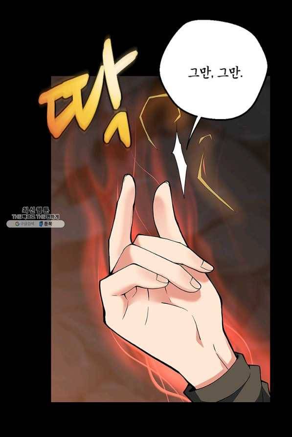 끝이 아닌 시작 122화 23