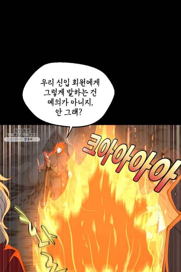 끝이 아닌 시작 122화 24