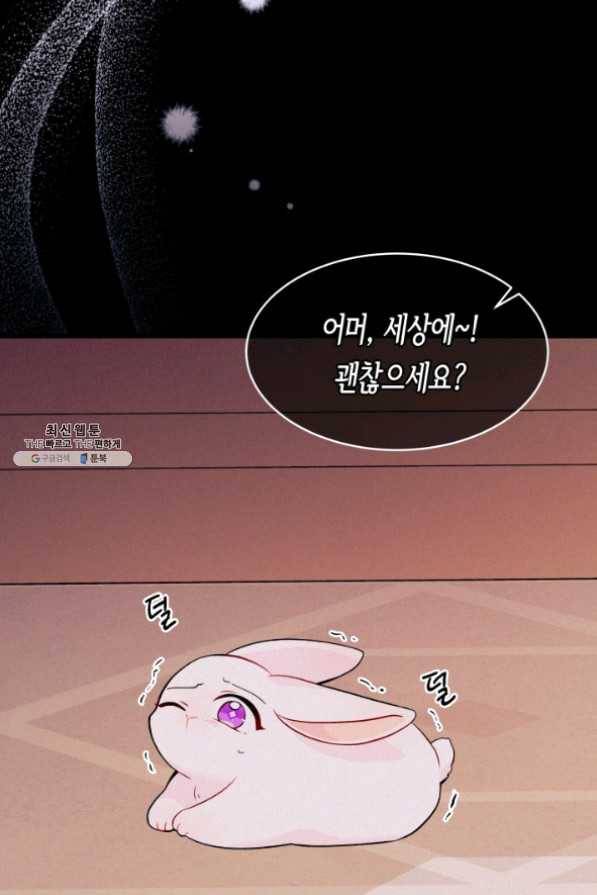 토끼와 흑표범의 공생관계 39화 7