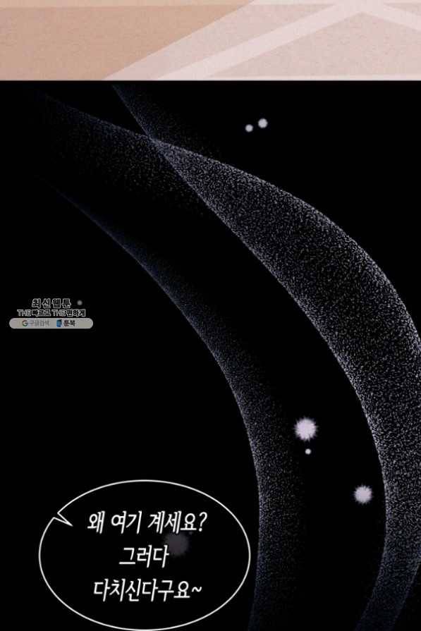 토끼와 흑표범의 공생관계 39화 8