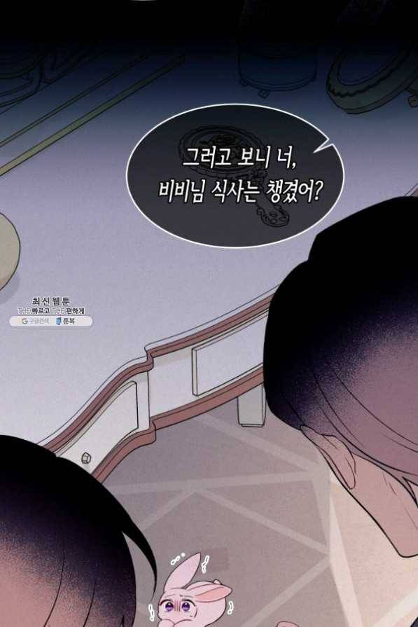 토끼와 흑표범의 공생관계 39화 9