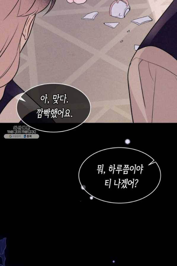 토끼와 흑표범의 공생관계 39화 10