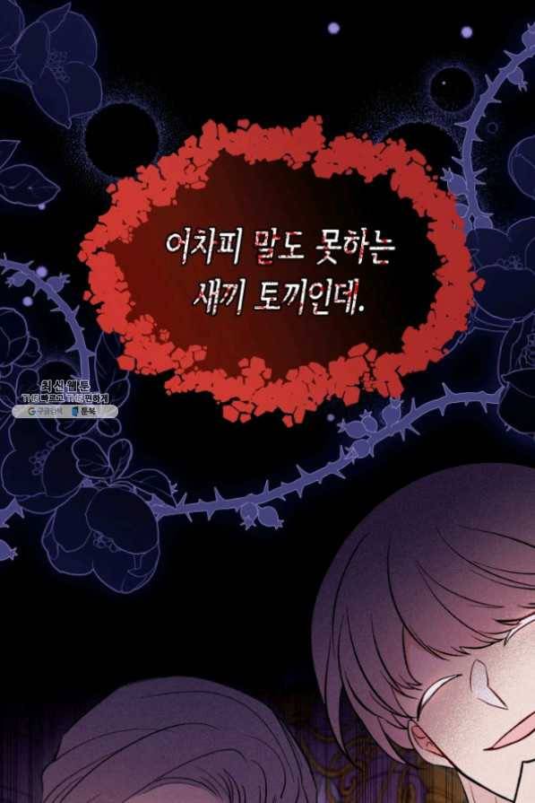 토끼와 흑표범의 공생관계 39화 11