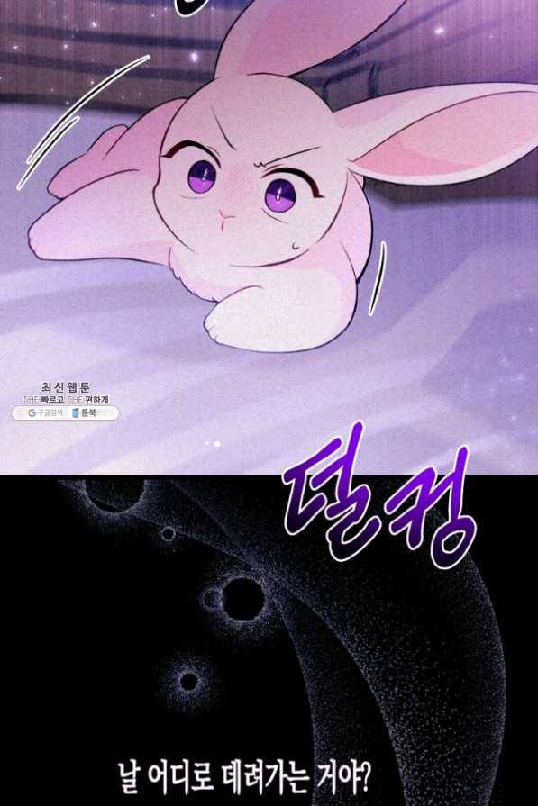 토끼와 흑표범의 공생관계 39화 17