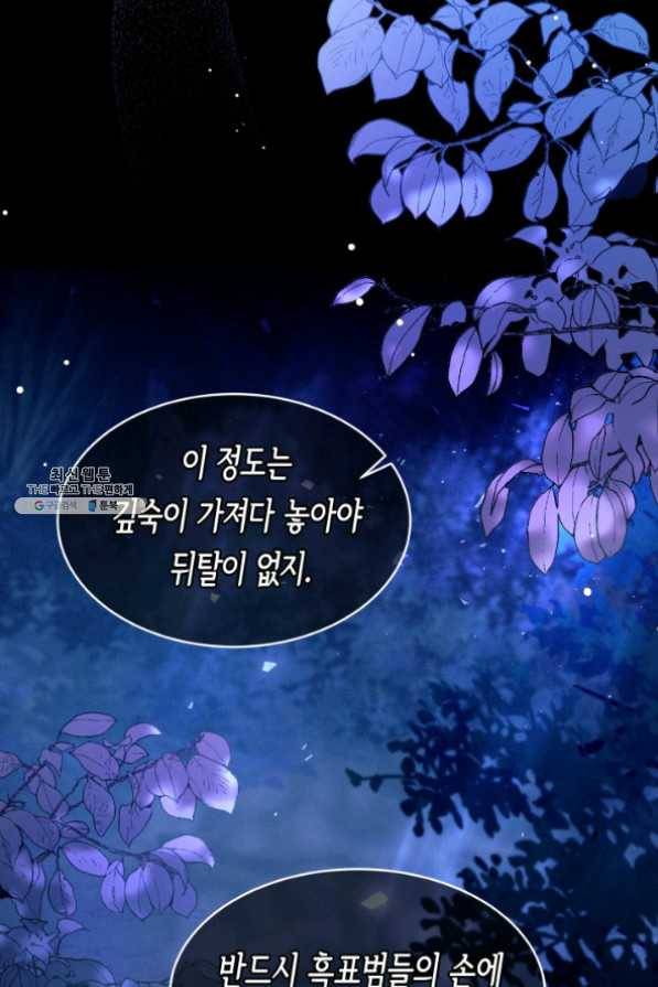 토끼와 흑표범의 공생관계 39화 21