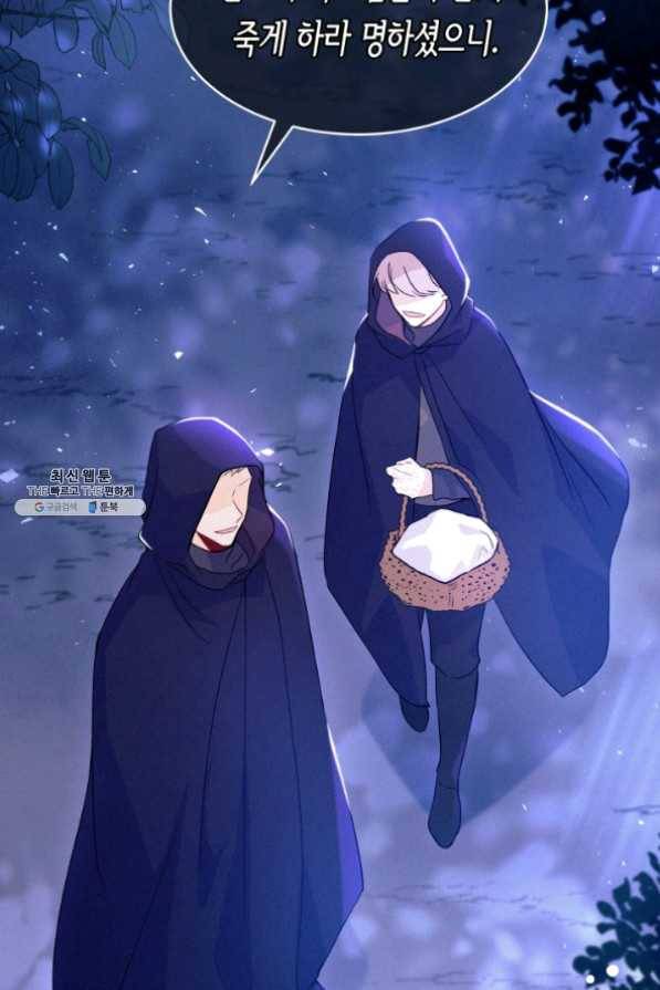 토끼와 흑표범의 공생관계 39화 22