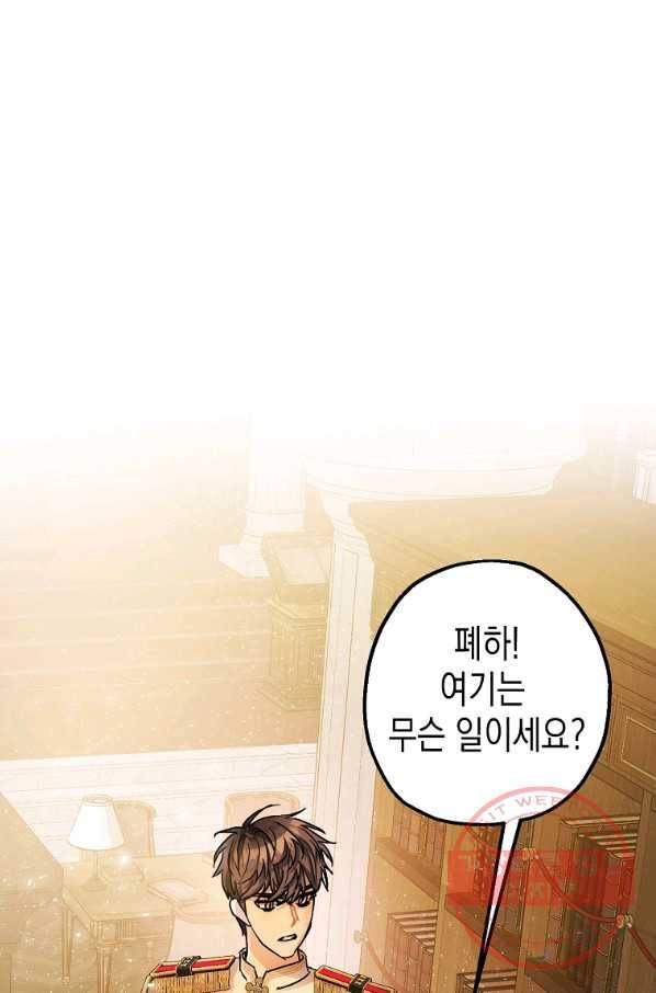 폭군의 신경안정제 31화 1