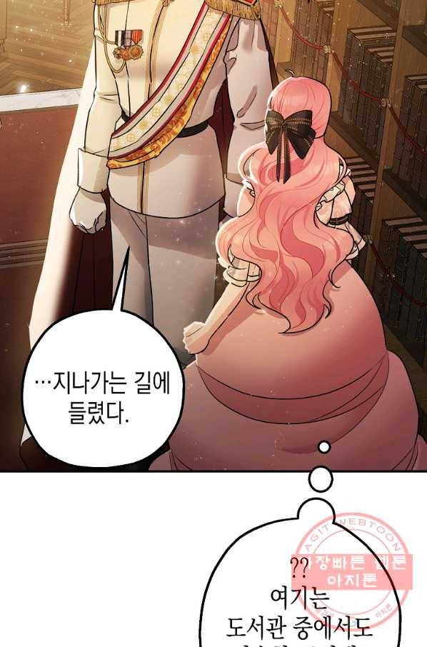 폭군의 신경안정제 31화 2