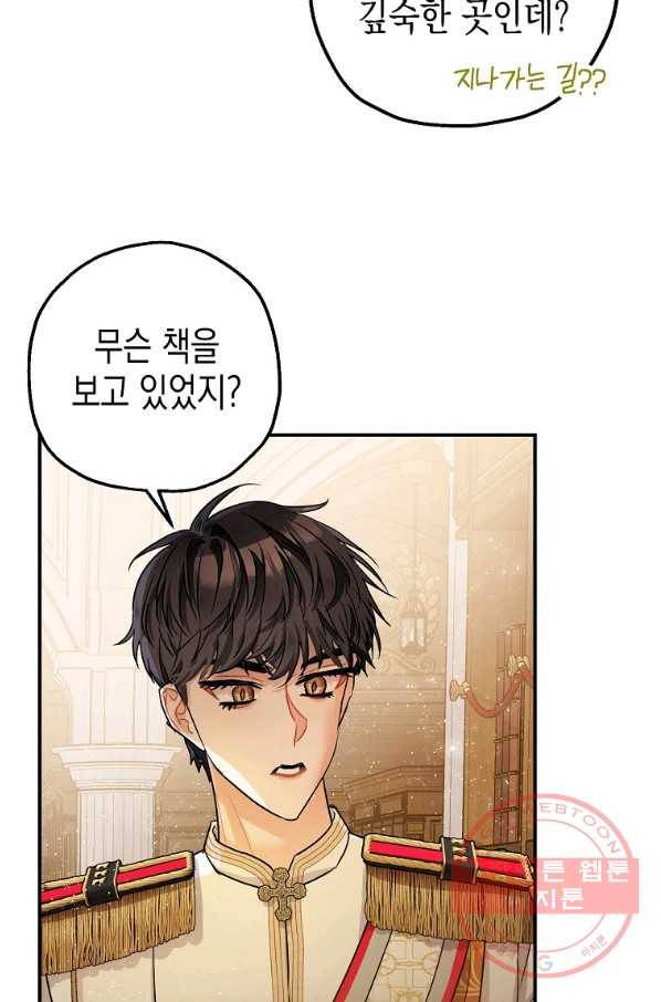 폭군의 신경안정제 31화 3