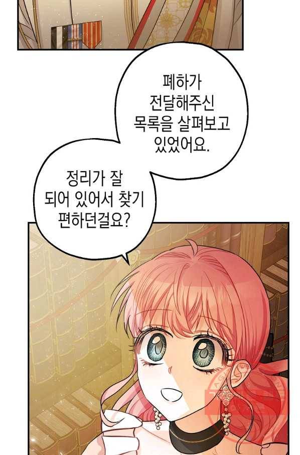 폭군의 신경안정제 31화 4