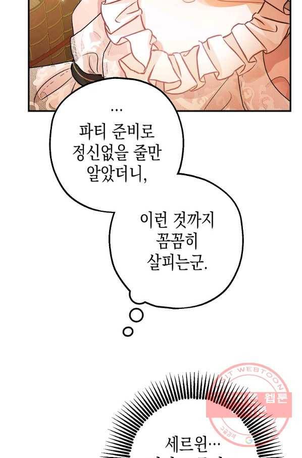 폭군의 신경안정제 31화 5