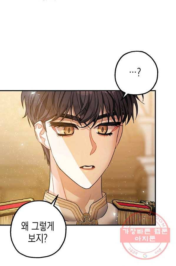 폭군의 신경안정제 31화 7