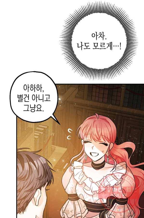 폭군의 신경안정제 31화 8