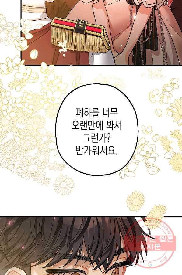 폭군의 신경안정제 31화 9