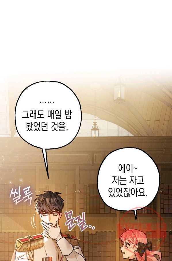 폭군의 신경안정제 31화 11