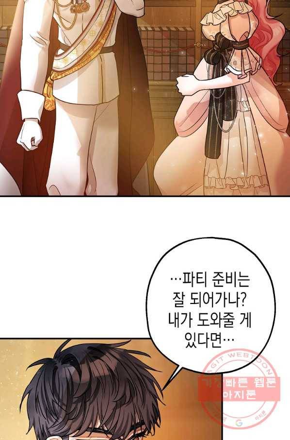 폭군의 신경안정제 31화 12