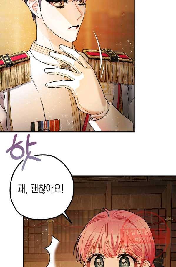 폭군의 신경안정제 31화 13