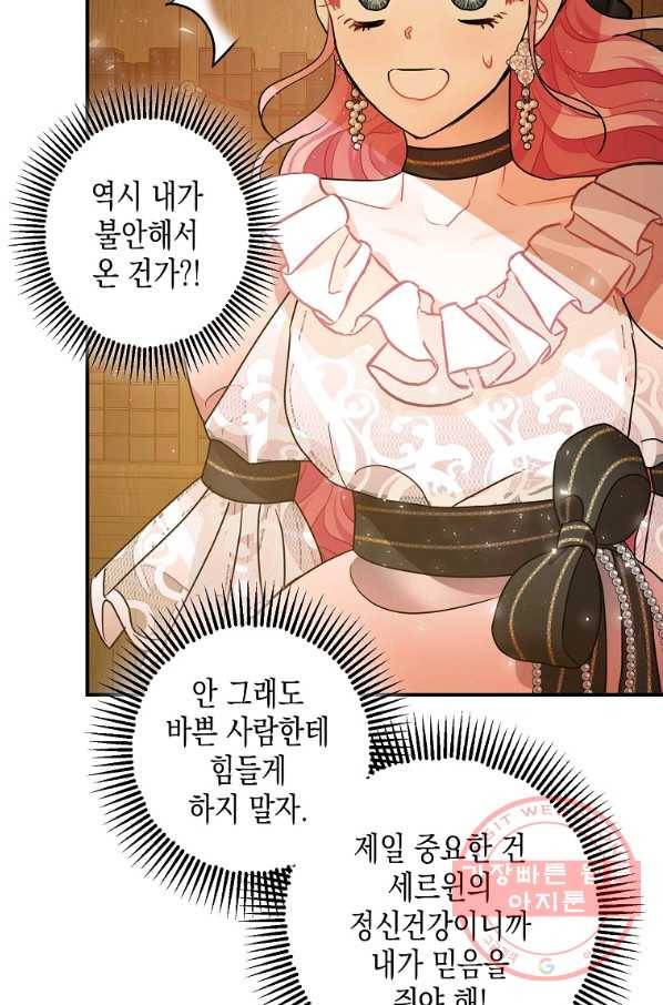 폭군의 신경안정제 31화 14