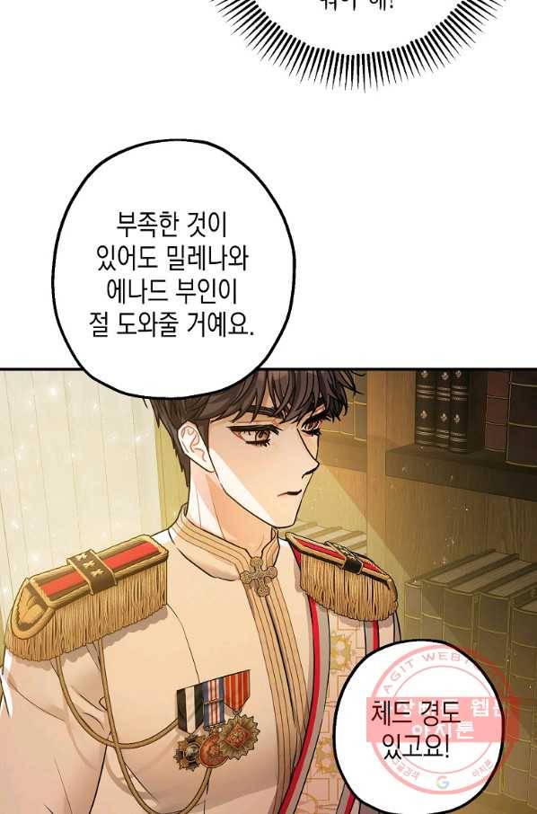 폭군의 신경안정제 31화 15