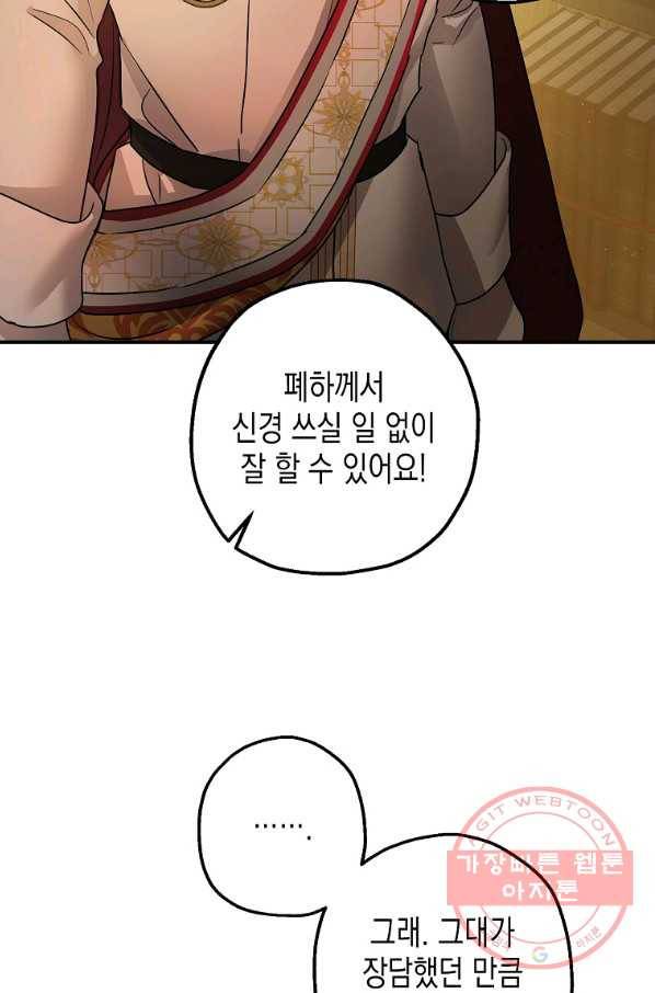 폭군의 신경안정제 31화 16