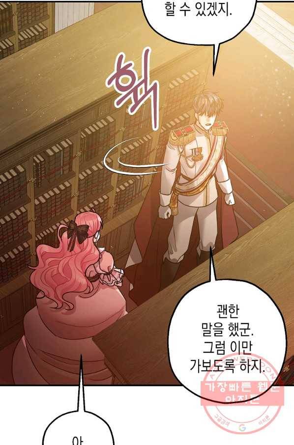 폭군의 신경안정제 31화 17